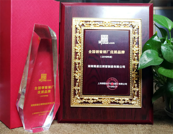 隆盛達(dá)獲“全國(guó)鋼管鋼廠優(yōu)質(zhì)品牌”殊榮 隆盛達(dá)獲“全國(guó)鋼管鋼廠優(yōu)質(zhì)品牌”殊榮